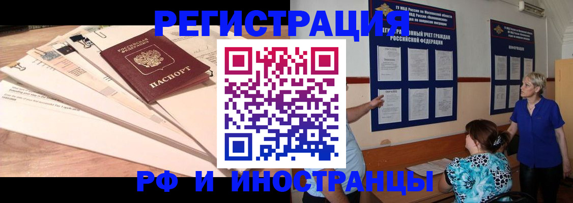 прописка штамп в Камчатском крае